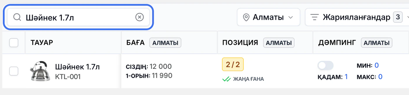 Іздеу жолына «Шәйнек 1.7л» атауы енгізілген. Тізімде іздеуге сәйкес бір тауар қалды.