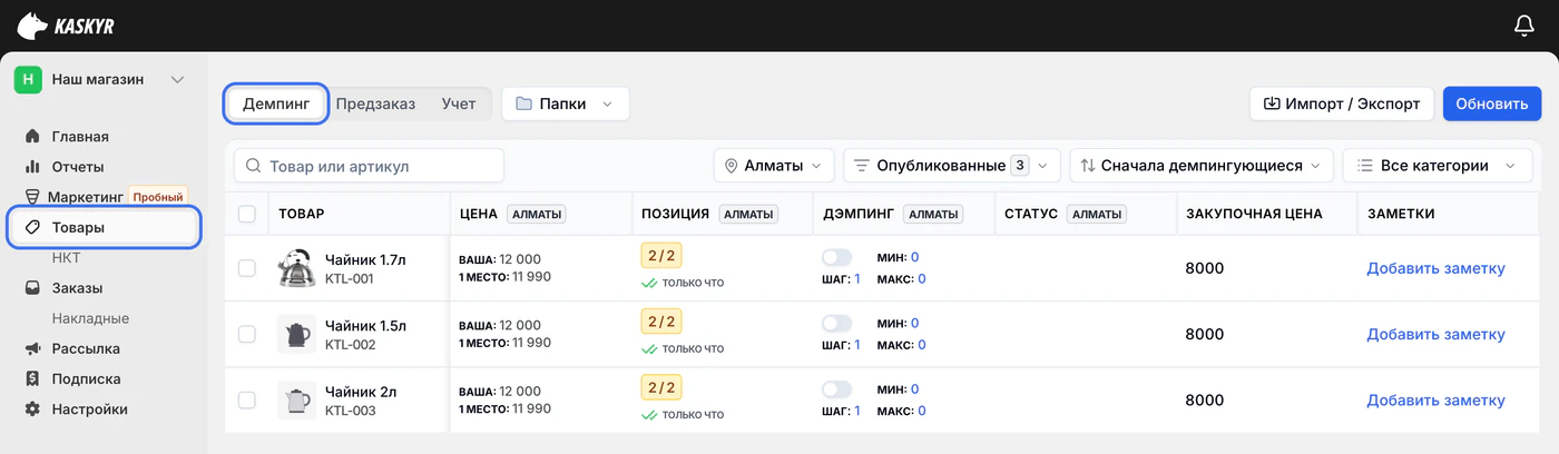 Список товаров «Наш магазин»: выделены раздел «Товары» и вкладка «Демпинг», выбран город Алматы.