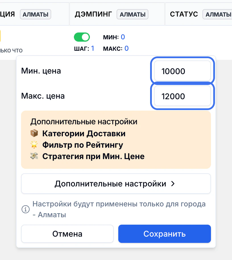 Окно настройки демпинга: в поле «Мин. цена» введено 10000, в поле «Макс. цена» — 12000. Внизу кнопка «Сохранить».