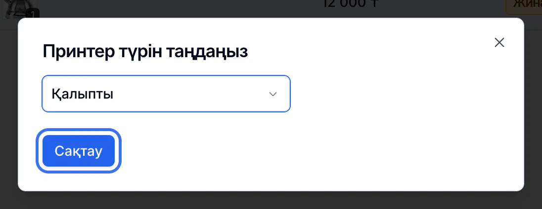 «Қалыпты» принтер түрі таңдалған, «Сақтау» батырмасы көк жақтаумен белгіленген.